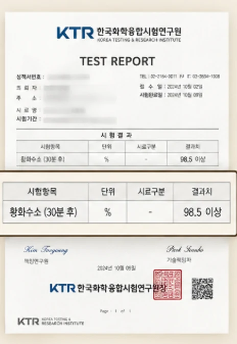 황화수소 악취가스 제거 효과 KTR 한국화학융합시험연구원 시험성적서