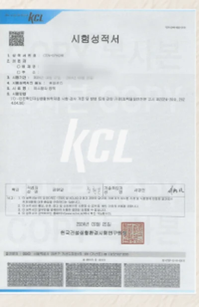 KCL 한국건설생활환경시험연구원 시험성적서