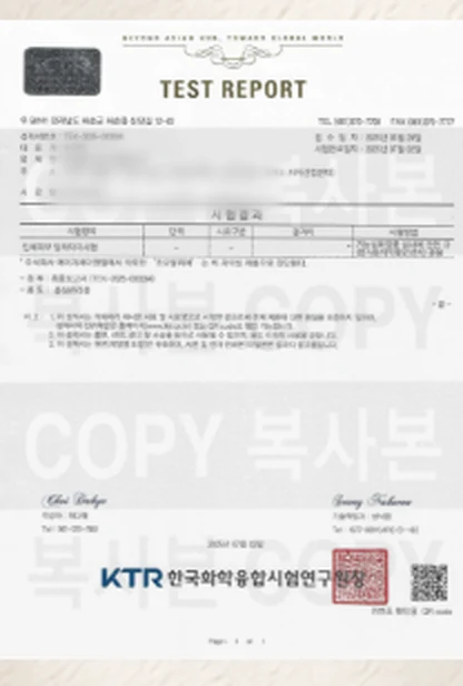 KTR 한국화학융합시험연구원 시험성적서